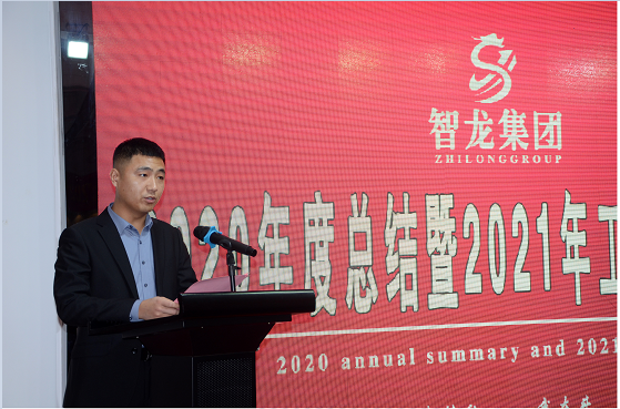 河北智龙集团2020年度总结大会成功召开(图6)