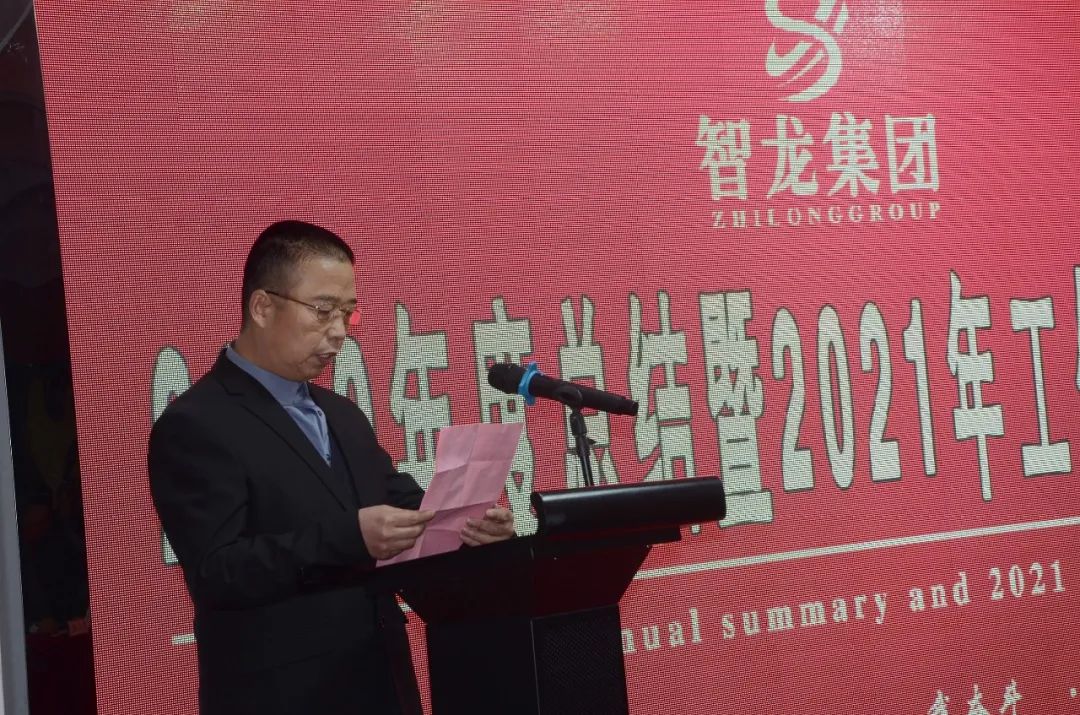 河北智龙集团2020年度总结大会成功召开(图10)