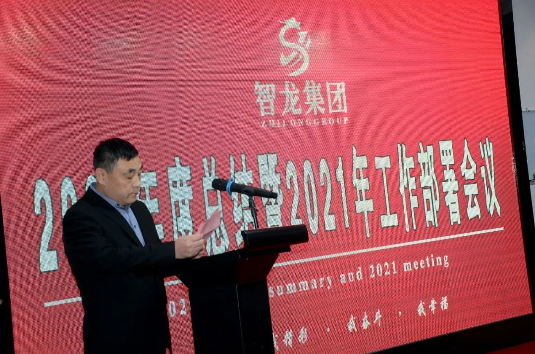 河北智龙集团2020年度总结大会成功召开(图12)